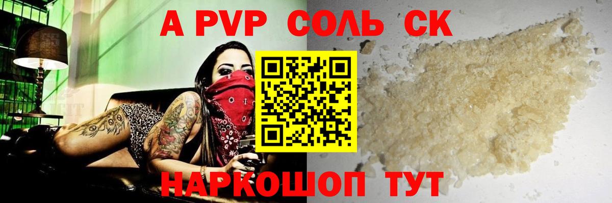 Альфа ПВП Crystall  A-PVP  Alpha PVP мука  Унеча  Вход с VPN 