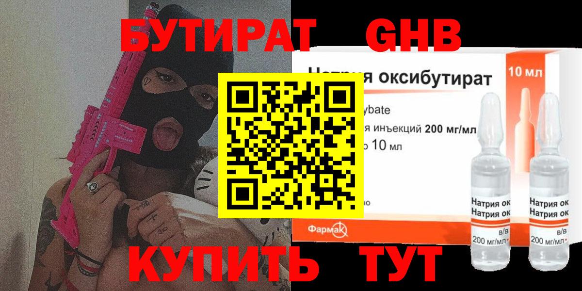 Бутират бутик Унеча