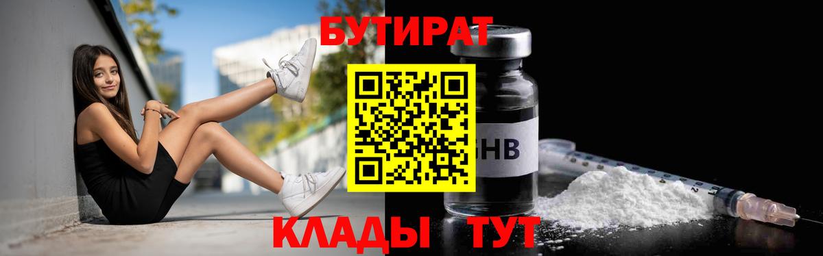 БУТИРАТ жидкий экстази  Бутират  Унеча  Вход с VPN 
