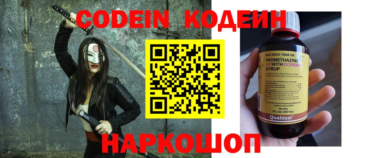 хочу наркоту  Codein Purple Drank  Унеча  Вход с VPN  Codein Purple Drank 