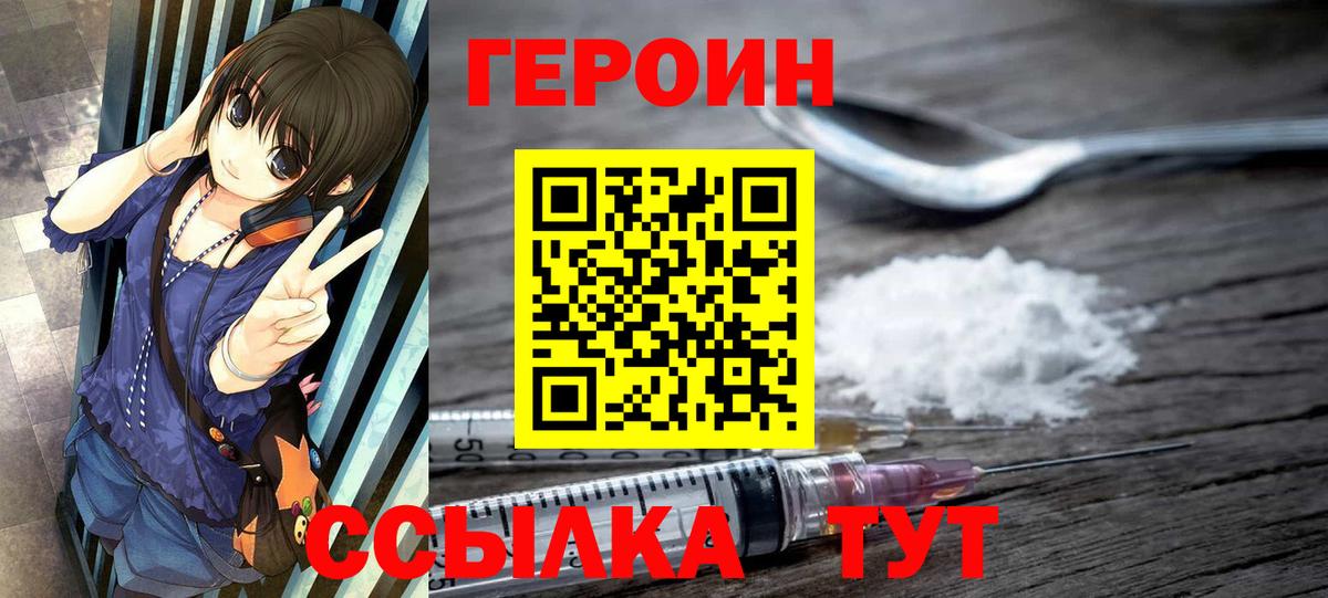 Героин  ГЕРОИН гречка  Вход с VPN  Унеча 