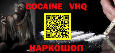 кокаин VHQ Новодвинск