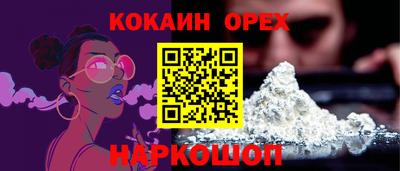кокаин Новокубанск