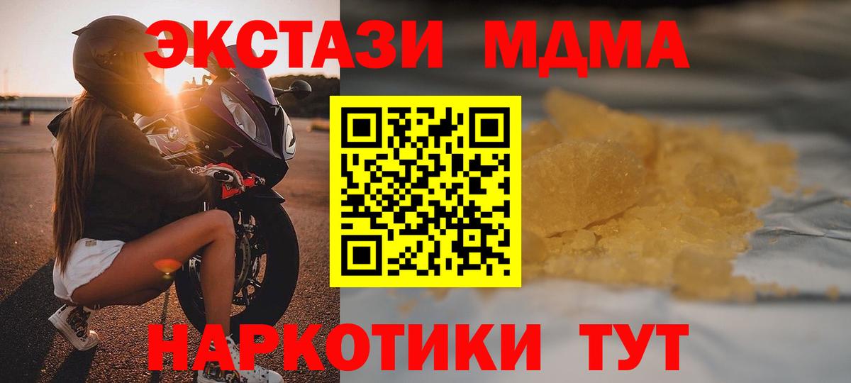 MDMA молли Унеча