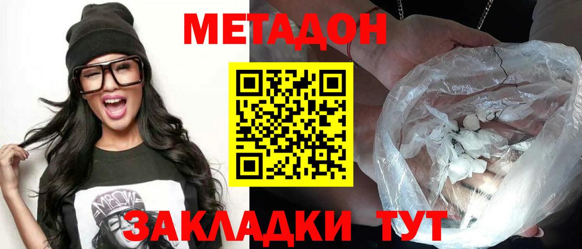 Метадон VHQ  сайты даркнета клад  Унеча  Вход с VPN  МЕТАДОН мёд 